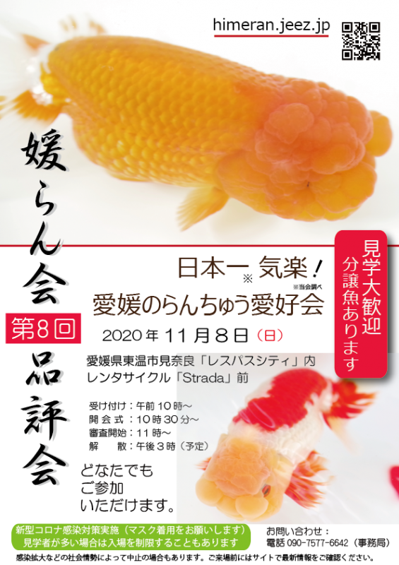 媛らん会 第8回品評会ポスター